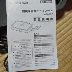 【中古】アイリスホットプレートの画像