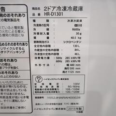配達可【ハイセンス】冷蔵庫130L★2015年製 クリーニング済み/6ヶ月保証付き【管理番号10709】清の画像
