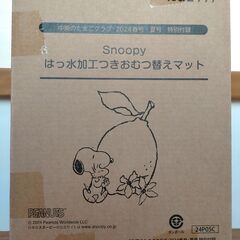 【未開封未使用品】Peanuts　スヌーピー　撥水加工つきおむつ替えマット　中期のたまごクラブ2024夏号付録の画像