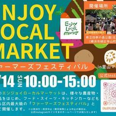 四季の森公園横浜市緑区中山📍9/14㈰10:00-15:0…