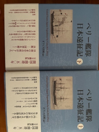 ペリー艦隊日本遠征記上下