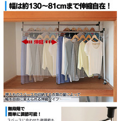 【高さ幅調整可能】【押し入れハンガーラック】の画像