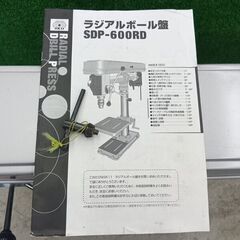 藤原産業 SDP-600RD ラジアルボール盤【野田愛宕店】【店頭取引限定】【中古】管理番号：ITCK3JYNWM58の画像