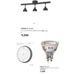 IKEA ラーナルプ　RANARP +トロードフリ+リモコン　シーリングライト　スポットライト　天井照明　の画像