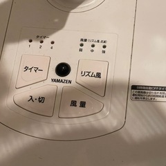 【譲り先決定】YAMAZEN 扇風機の画像