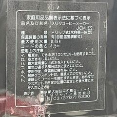 ★メリタ　コーヒーメーカー　ドリップ式　JCM-522　おまけ付き♪の画像