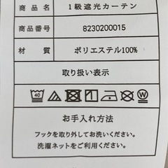 1級遮光カーテン2枚セット　100×180の画像