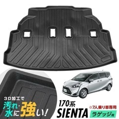 トヨタ　シエンタ　170系　ラゲッジマット　7人乗の画像