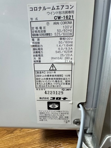 【動作良好】コロナ 窓用エアコン 工事不要 取付簡単 説明書あり