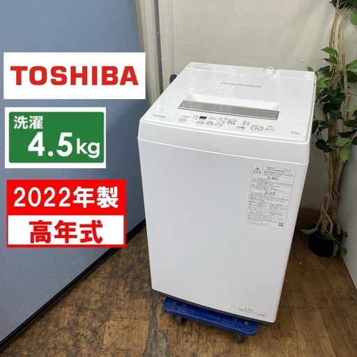 R674 ☀️ TOSHIBA 洗濯機 （洗濯4.5㎏) 22年製 AW-45M9 ⭐ 動作確認済 ⭐ クリーニング済