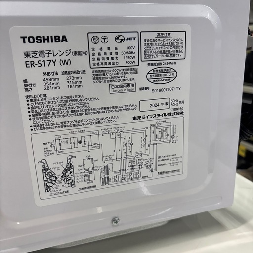 【東芝】【電子レンジ】★2024年製　クリーニング済み/6ヶ月保証付き【管理番号10709】野