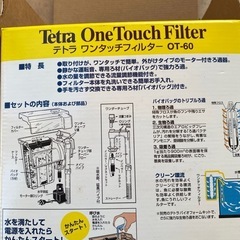 テトラ　外掛けフィルターの画像