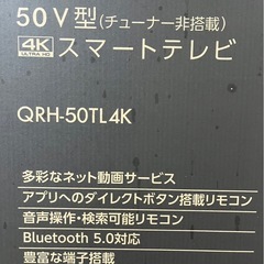チューナーレステレビ4k 50インチ未開封の画像