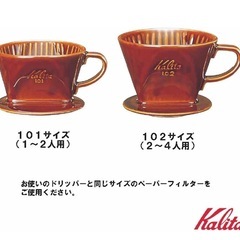 カリタ　コーヒー　コーヒードリッパーの画像
