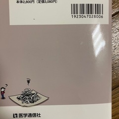 診療報酬完全攻略マニュアル2025年4月補訂版の画像