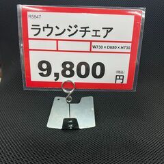 ラウンジチェア❕　ゲート付き軽トラ”無料貸出❕購入後取り置きにも対応 ❕R5847の画像
