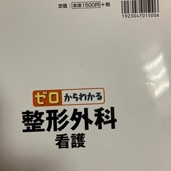 ゼロからわかる整形外科看護の画像