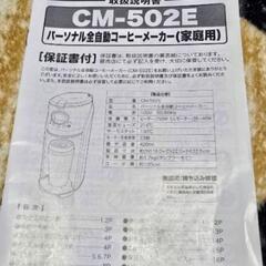 新品　タンブラー付き　全自動　ミル付きコーヒーメーカーの画像