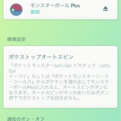 Pokemon Go モンスターボールPlus
の画像