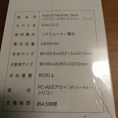 新品未開封ハイブリッドネックファンNinoネイビー定価¥9800の画像