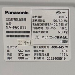 大阪送料無料★3か月保障付き★洗濯機★パナソニック★6kg★2022年★NA-F60B15★IS-407の画像