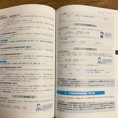 診療報酬の請求入門2024〜2025の画像