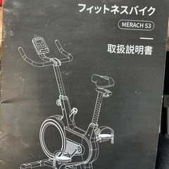 フィットネスバイク　MERACH S3 アプリ連動可能の画像