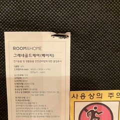 ROOM&home チェアー2脚　ばらうり可能の画像