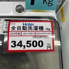 7㎏洗濯機❕ ちょっと大き目❕ ゲート付き軽トラ”無料貸出❕購入後取り置きにも対応 ❕R5742の画像