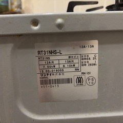【リンナイ製】2口コンロの画像