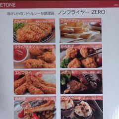ノンフライヤーZERO　HTC-353の画像