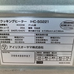 アイリスオーヤマ IHクッキングヒーター 2口 IHコンロ グリル タイプ 200V 据置型 ブラック IHC-SG221の画像