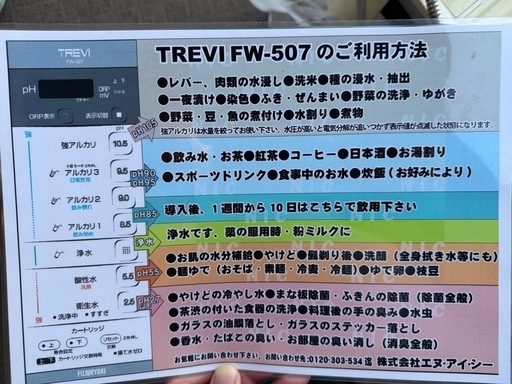 浄水器　フジ医療器 トレビ FW-507