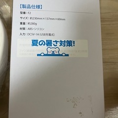 ハンズフリーファンの画像