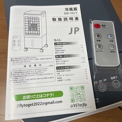 冷風扇の画像