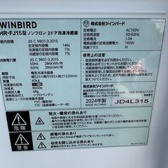 【動作保証あり】TWINBIRD 2024年 KHR-FJ15W 146L 2ドア 冷凍冷蔵庫 たっぷり冷凍室【管理KRR771】の画像