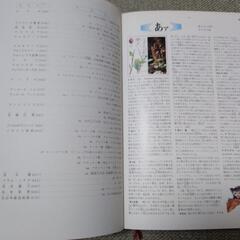 (無料)　差し上げます　旺文社　百科事典　の画像