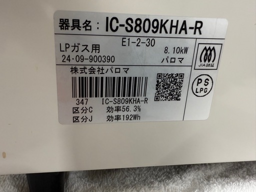 ◎パロマ ガステーブル 2024年製 魚グリル未使用 人気カラー LPガス用 IC-S809KHA-R 説明書付
