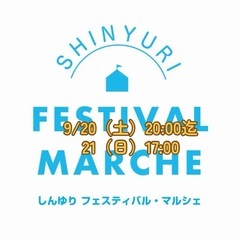【告知】しんゆりがおかフェスティバル