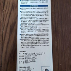 【新品未使用】ES CON FIELD HOKKAIDO 記念グッズ　ステンレス水筒 の画像