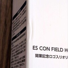 【新品未使用】ES CON FIELD HOKKAIDO 記念グッズ　ステンレス水筒 の画像