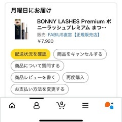 BONNY LASHES Premium ボニーラッシュプレミアム まつ毛美容液の画像