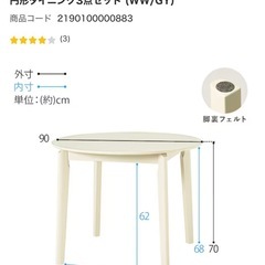 円形テーブルのみ　美品　8000円の画像