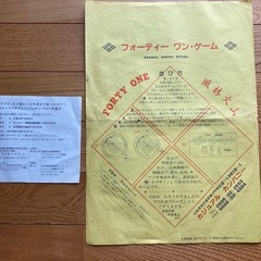 フォーティーワン　ゲームの画像