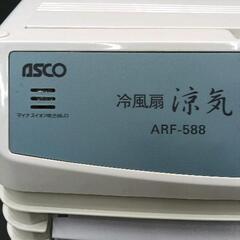 0907-050 ASCO冷風扇涼気 箱有りの画像