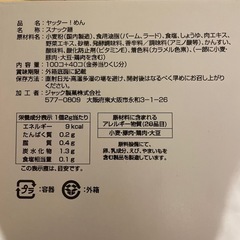ヤッター！めん　280個の画像