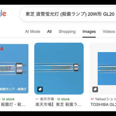 【梅屋敷駅前】 直管型照明器具+ 蛍光灯の画像