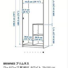 【先着順】値下げ可　運搬可　イケアIKEA　ワードローブ　BRIMNESブリムネスの画像