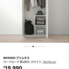 【先着順】値下げ可　運搬可　イケアIKEA　ワードローブ　BRIMNESブリムネスの画像