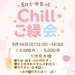 9/14(日)昼飲み会参加メンバー募集🍺🤗